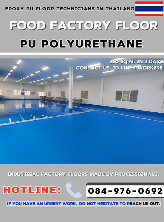 วิธีทำพื้นพียู โพลียูรีเทน PU Polyurethane